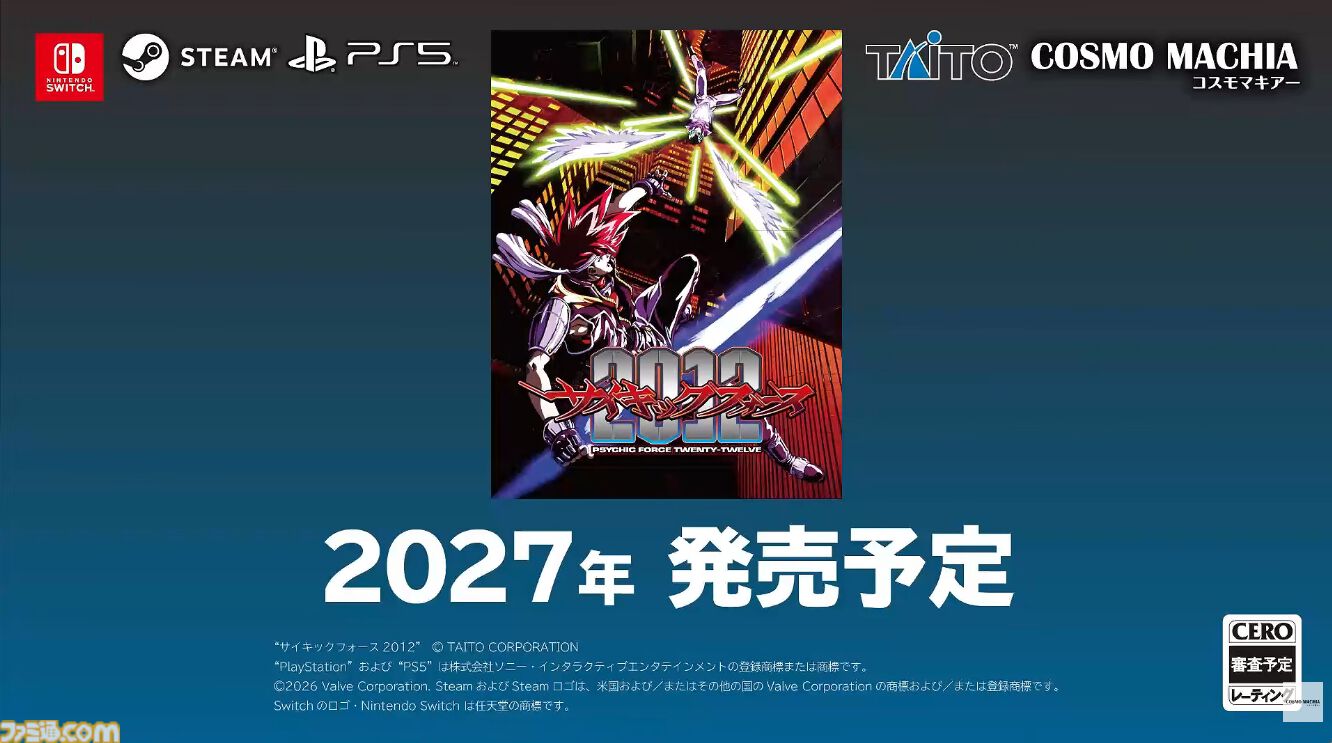『サイキックフォース2012』ネシカ版がSwitch/PS5/PC（Steam）にて移植。TGS2026コナミブースでは試遊出展も実施