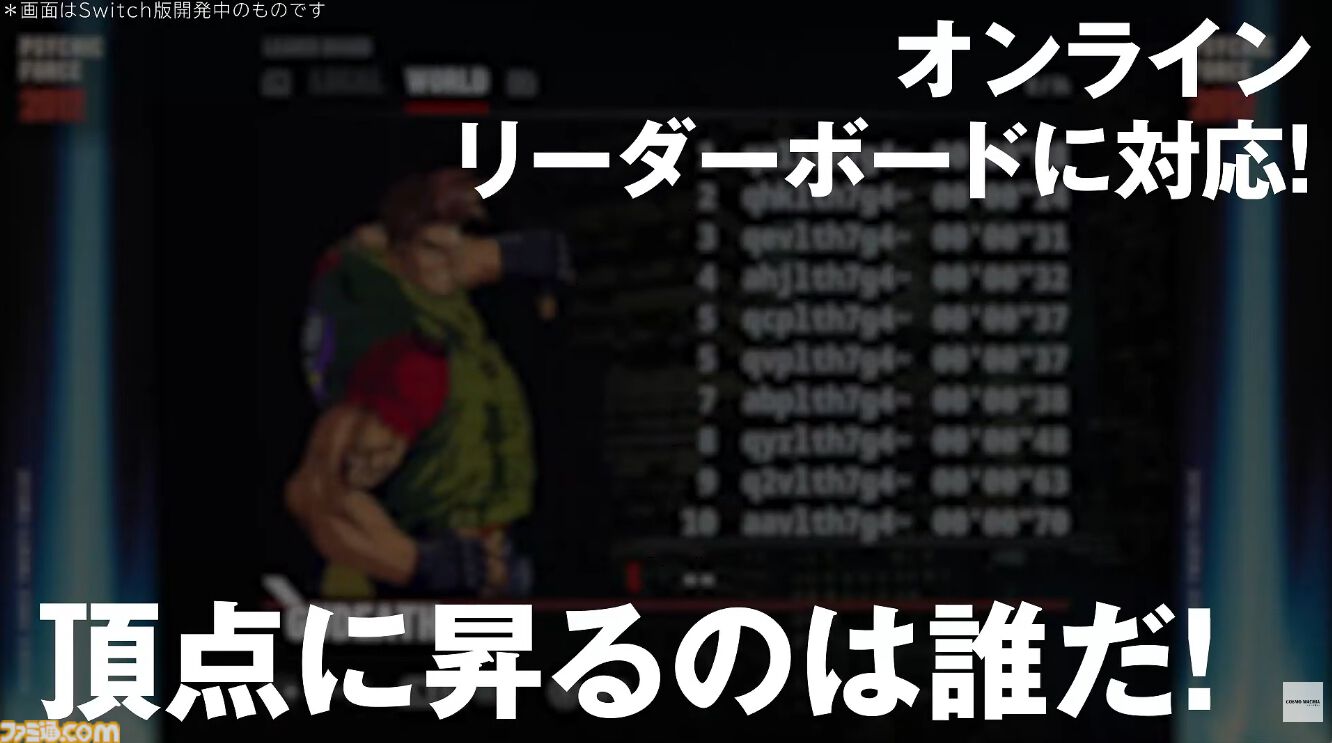 『サイキックフォース2012』ネシカ版がSwitch/PS5/PC（Steam）にて移植。TGS2026コナミブースでは試遊出展も実施