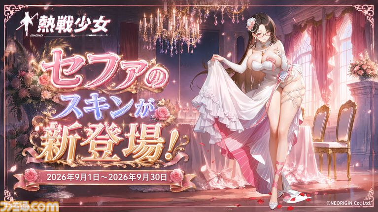 『熱戦少女』最大250連分の召喚チケットを獲得できる2.5周年記念キャンペーンが開催。SSR+/UR“ロクサン”が期間限定で復刻