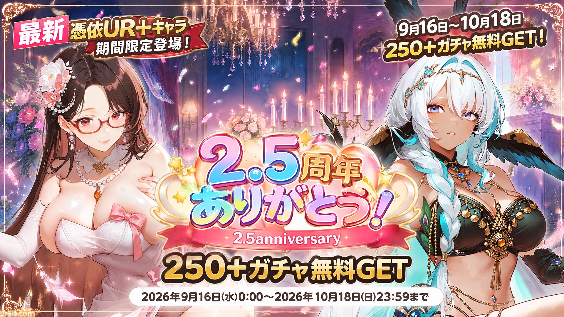 『熱戦少女』最大250連分の召喚チケットを獲得できる2.5周年記念キャンペーンが開催。SSR+／UR“ロクサン”が期間限定で復刻