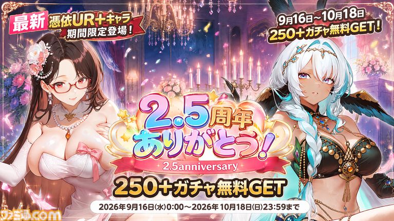 『熱戦少女』最大250連分の召喚チケットを獲得できる2.5周年記念キャンペーンが開催。SSR+/UR“ロクサン”が期間限定で復刻