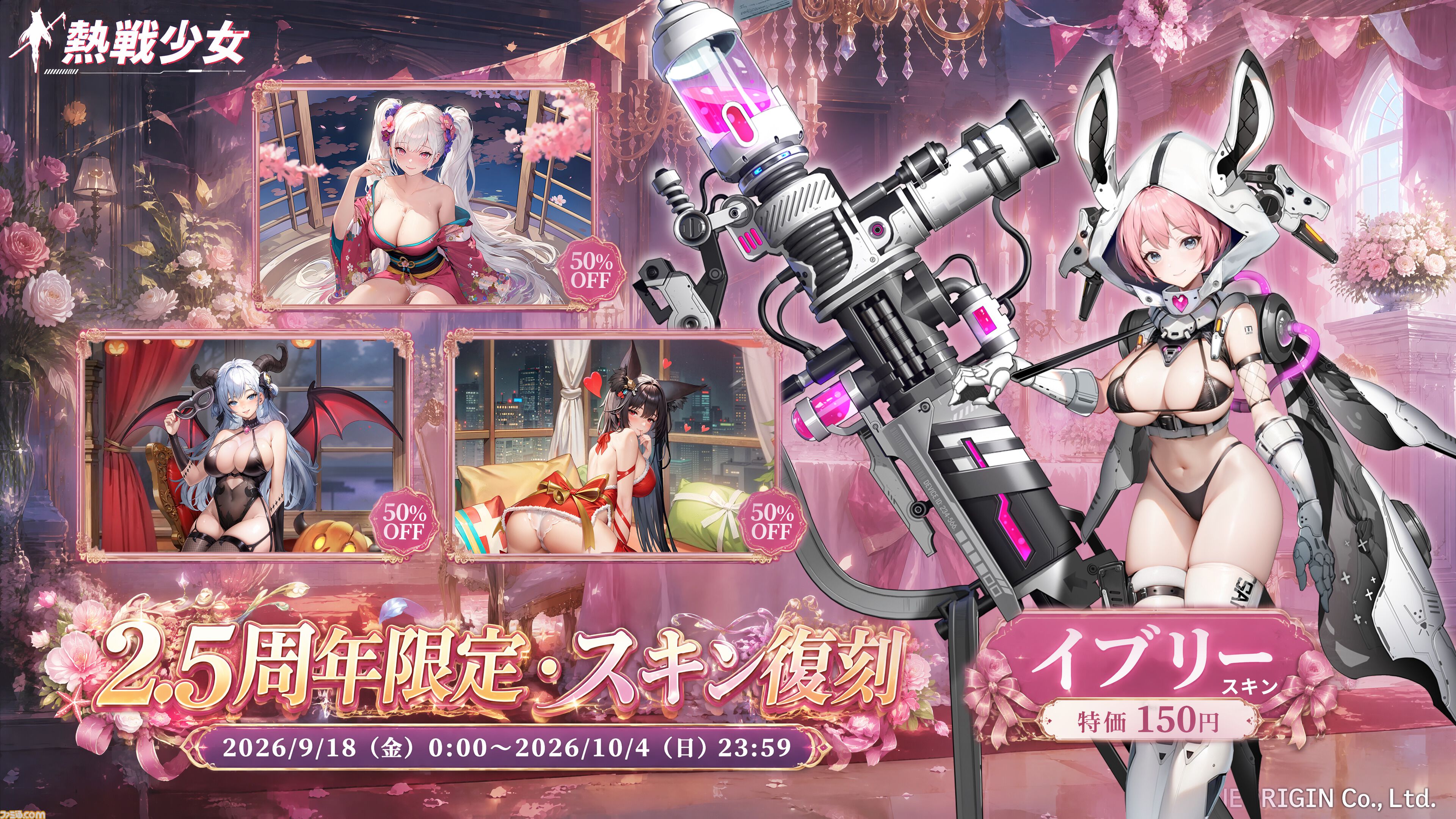 『熱戦少女』最大250連分の召喚チケットを獲得できる2.5周年記念キャンペーンが開催。SSR+／UR“ロクサン”が期間限定で復刻