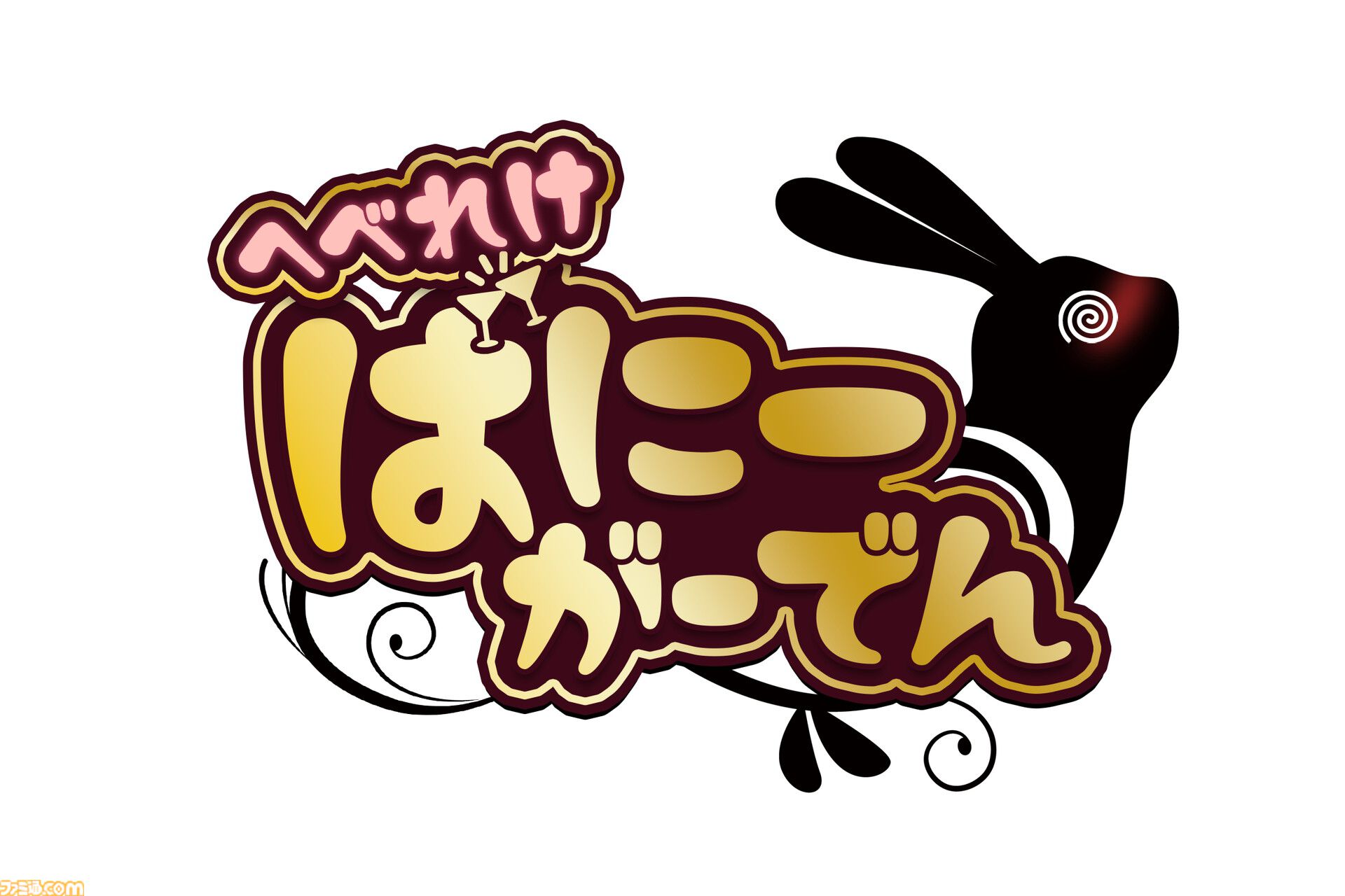 バニーガーデン2』『へべれけ ばにーがーでん』パッケージ版店舗特典