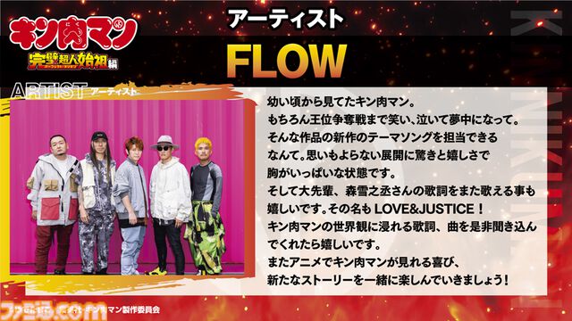 アニメ『キン肉マン 完璧超人始祖編』OPテーマは高梨康治×FLOW。宮野真守がEDテーマと第0話テーマ曲『キン肉マンGo Fight!』を歌唱