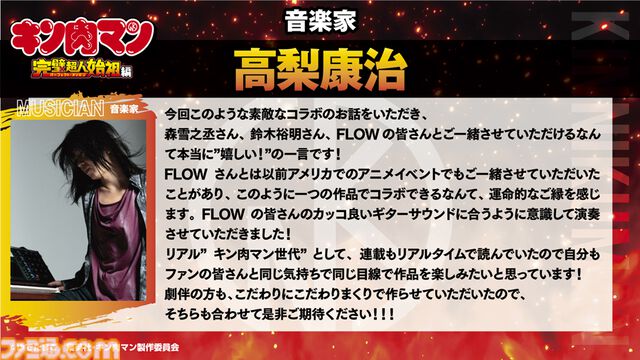 アニメ『キン肉マン 完璧超人始祖編』OPテーマは高梨康治×FLOW。宮野真守がEDテーマと第0話テーマ曲『キン肉マンGo Fight!』を歌唱