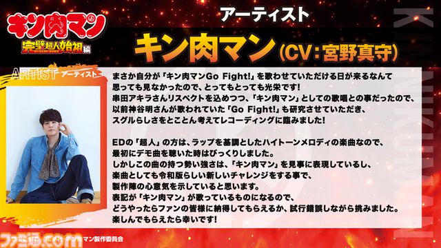 アニメ『キン肉マン 完璧超人始祖編』OPテーマは高梨康治×FLOW。宮野真守がEDテーマと第0話テーマ曲『キン肉マンGo Fight!』を歌唱