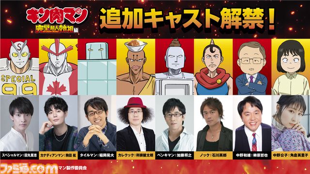 アニメ『キン肉マン 完璧超人始祖編』OPテーマは高梨康治×FLOW。宮野真守がEDテーマと第0話テーマ曲『キン肉マンGo Fight!』を歌唱
