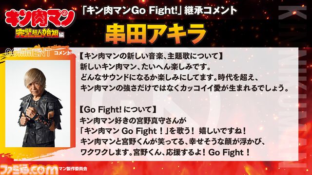 アニメ『キン肉マン 完璧超人始祖編』OPテーマは高梨康治×FLOW。宮野真守がEDテーマと第0話テーマ曲『キン肉マンGo Fight!』を歌唱