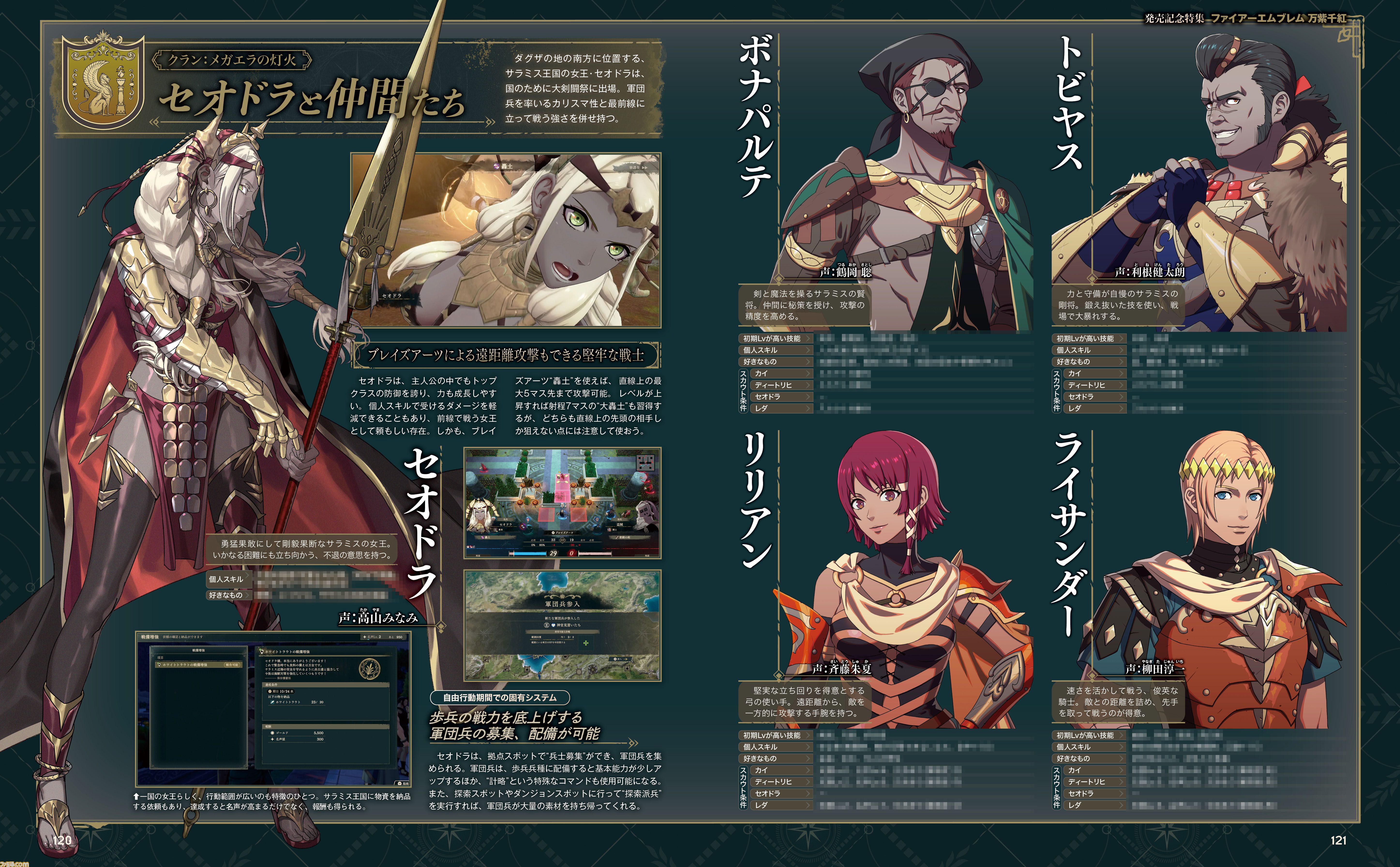 『ファイアーエムブレム 万紫千紅』基礎知識からプレイのコツ、多数のクランメンバー紹介など濃厚な発売記念24ページ特集をお届け！【先出し週刊ファミ通】