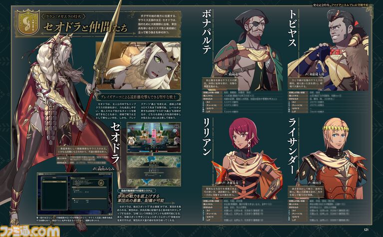 『ファイアーエムブレム 万紫千紅』基礎知識からプレイのコツ、多数のクランメンバー紹介など濃厚な発売記念24ページ特集をお届け！【先出し週刊ファミ通】