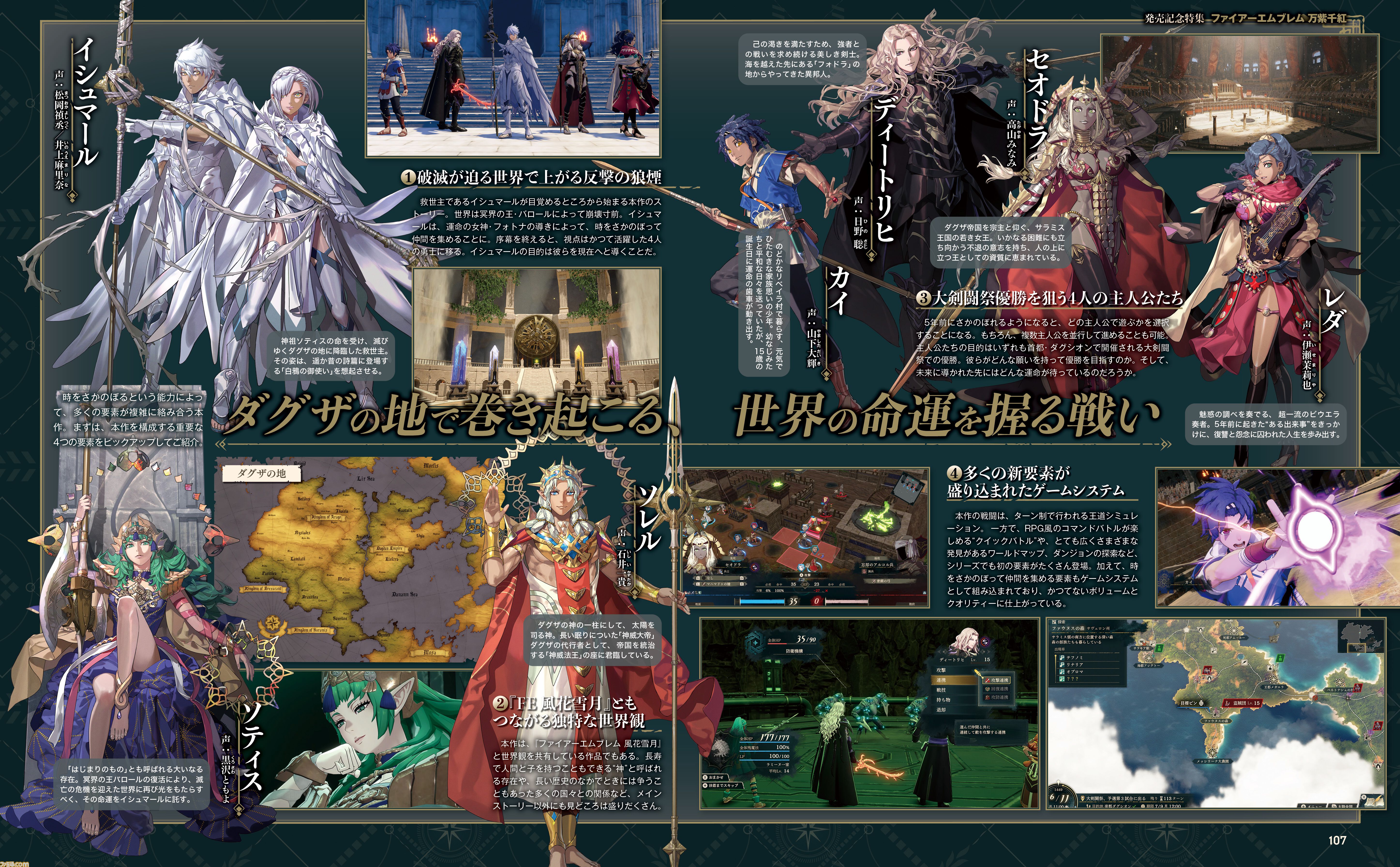 『ファイアーエムブレム 万紫千紅』基礎知識からプレイのコツ、多数のクランメンバー紹介など濃厚な発売記念24ページ特集をお届け！【先出し週刊ファミ通】