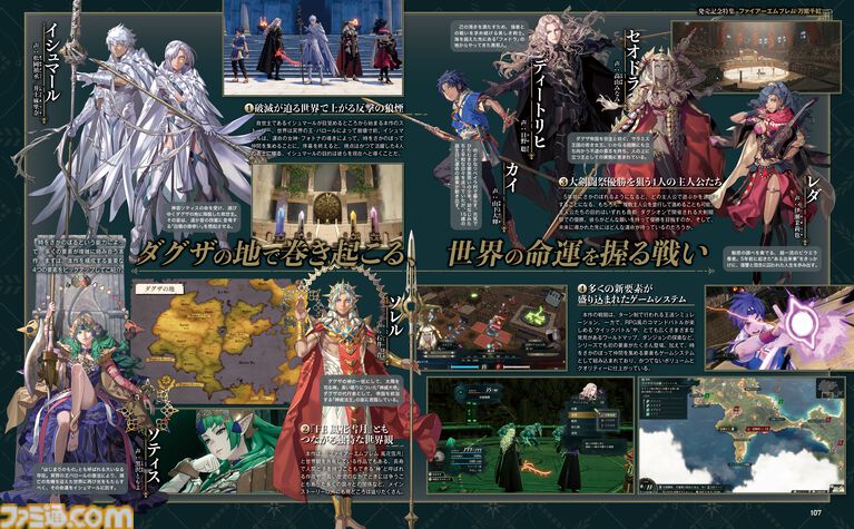 『ファイアーエムブレム 万紫千紅』基礎知識からプレイのコツ、多数のクランメンバー紹介など濃厚な発売記念24ページ特集をお届け！【先出し週刊ファミ通】