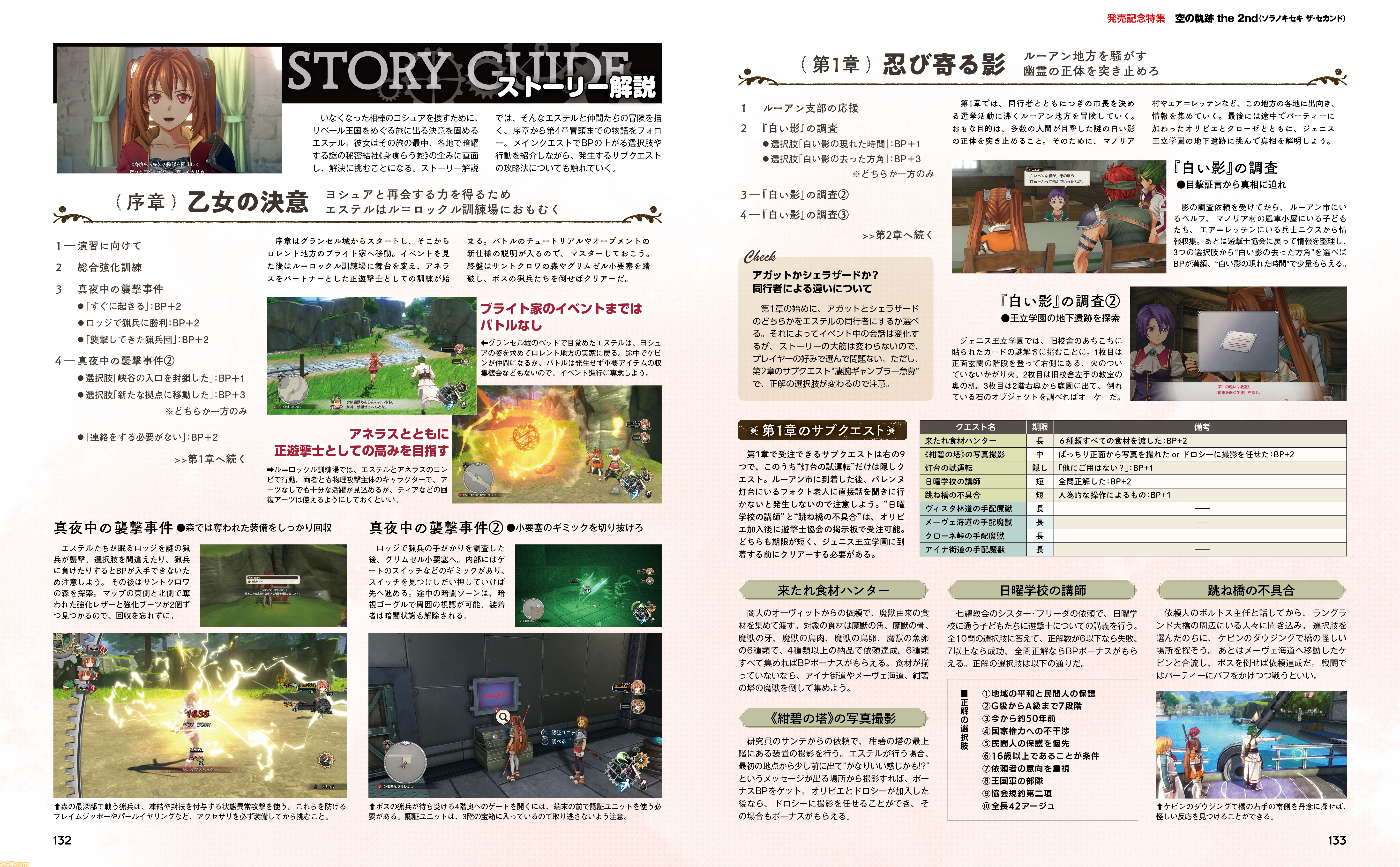 『空の軌跡 the 2nd』発売記念特集で第4章冒頭までをカバー！　基本知識のTIPSを始めプレイに役立つ情報を集約。さらに近藤季洋プロデューサーのインタビューもあり!!【先出し週刊ファミ通】