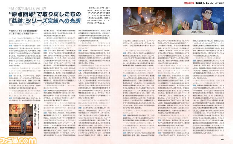 『空の軌跡 the 2nd』発売記念特集で第4章冒頭までをカバー! 基本知識のTIPSを始めプレイに役立つ情報を集約。さらに近藤季洋プロデューサーのインタビューもあり!!【先出し週刊ファミ通】