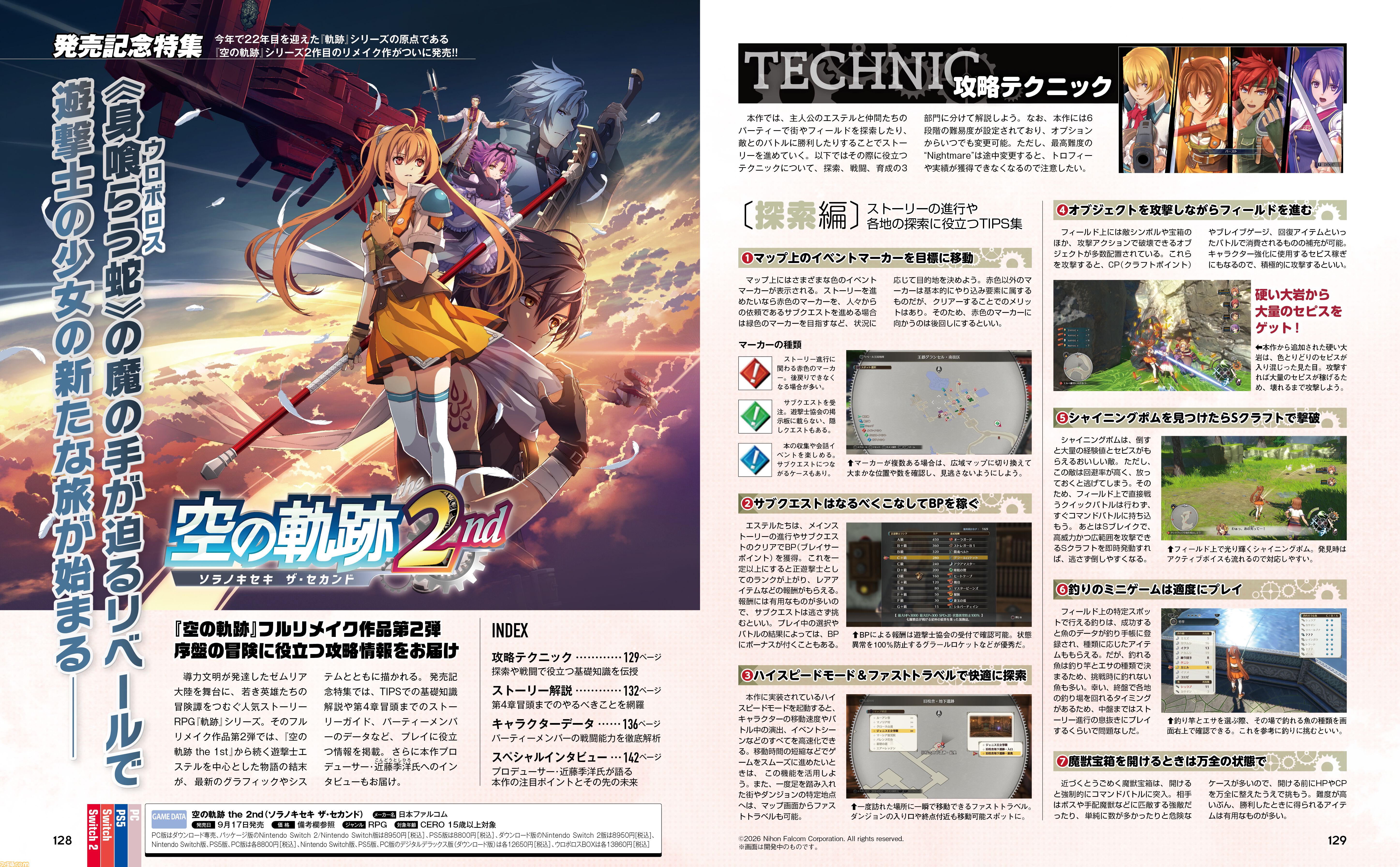 『空の軌跡 the 2nd』発売記念特集で第4章冒頭までをカバー！　基本知識のTIPSを始めプレイに役立つ情報を集約。さらに近藤季洋プロデューサーのインタビューもあり!!【先出し週刊ファミ通】