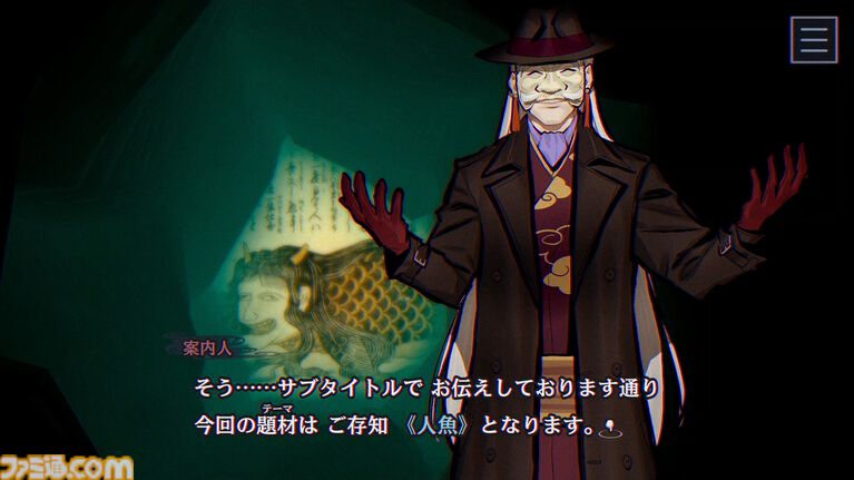 『パラノマサイト』第四境界とのコラボARG『FILE444 あわいの侵霊カメラ』発表。『FILE38 伊勢人魚物語』が30％オフ