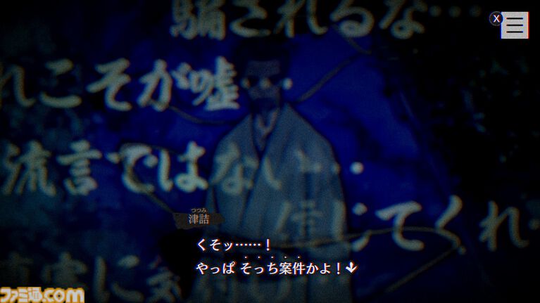 『パラノマサイト』第四境界とのコラボARG『FILE444 あわいの侵霊カメラ』発表。『FILE38 伊勢人魚物語』が30％オフ