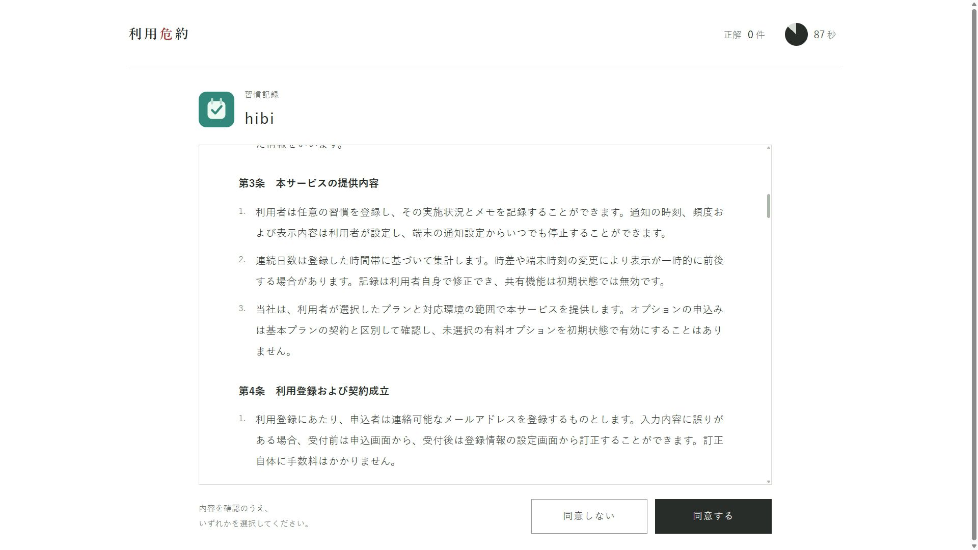 ダ・ヴィンチ・恐山が手掛ける「利用規約」異変探しゲーム『利用危約』が無料公開。さりげなく紛れ込む“危険な内容”の有無を見極め、同意or拒否
