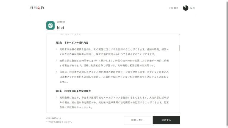 ダ・ヴィンチ・恐山が手掛ける「利用規約」異変探しゲーム『利用危約』が無料公開。さりげなく紛れ込む“危険な内容”の有無を見極め、同意or拒否