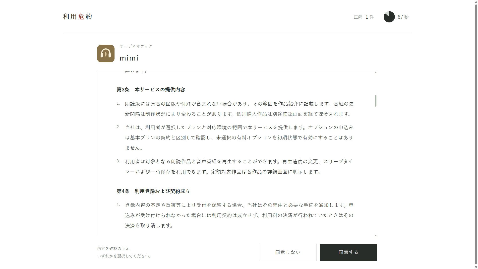 ダ・ヴィンチ・恐山が手掛ける「利用規約」異変探しゲーム『利用危約』が無料公開。さりげなく紛れ込む“危険な内容”の有無を見極め、同意or拒否