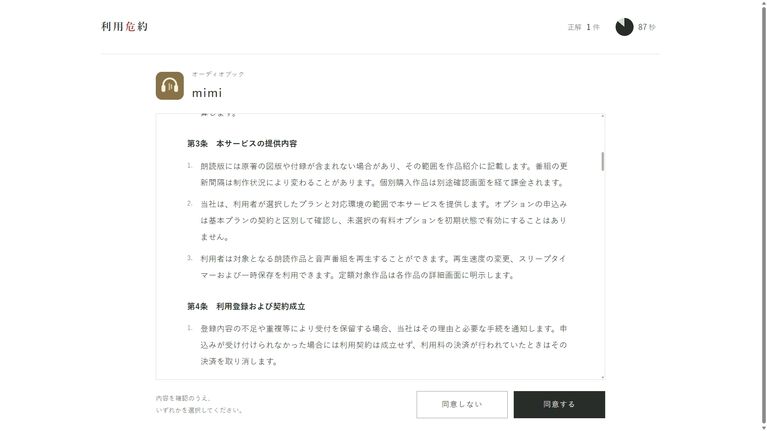 ダ・ヴィンチ・恐山が手掛ける「利用規約」異変探しゲーム『利用危約』が無料公開。さりげなく紛れ込む“危険な内容”の有無を見極め、同意or拒否