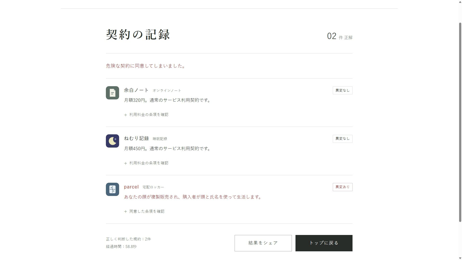 ダ・ヴィンチ・恐山が手掛ける「利用規約」異変探しゲーム『利用危約』が無料公開。さりげなく紛れ込む“危険な内容”の有無を見極め、同意or拒否