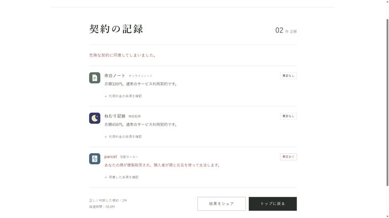 ダ・ヴィンチ・恐山が手掛ける「利用規約」異変探しゲーム『利用危約』が無料公開。さりげなく紛れ込む“危険な内容”の有無を見極め、同意or拒否