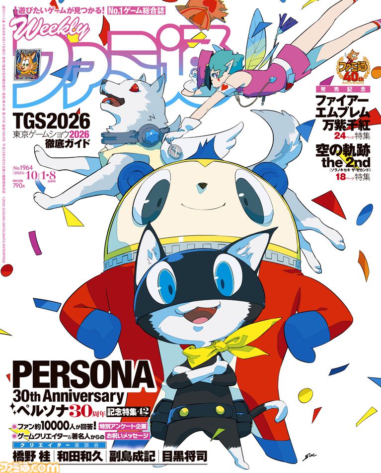 『ペルソナ』シリーズ30周年特集にてクリエイター座談会や業界人・著名人のお祝いメッセージを掲載! 『FE万紫千紅』プレイガイドや東京ゲームショウ2026お役立ちガイドも必見(2026年9月17日発売)【今週の週刊ファミ通】