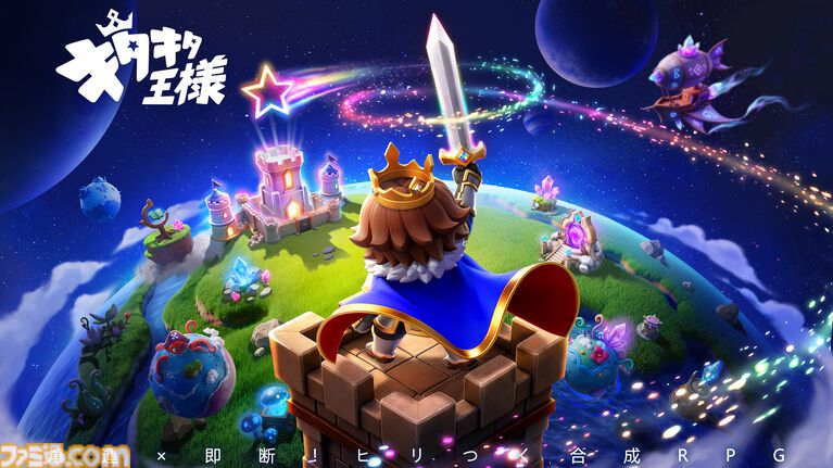 『キタキタ王様』ランダム要素と戦略の駆け引きが鍵を握るスマホ向けRPGの事前登録が受付開始。CBT参加者も募集スタート
