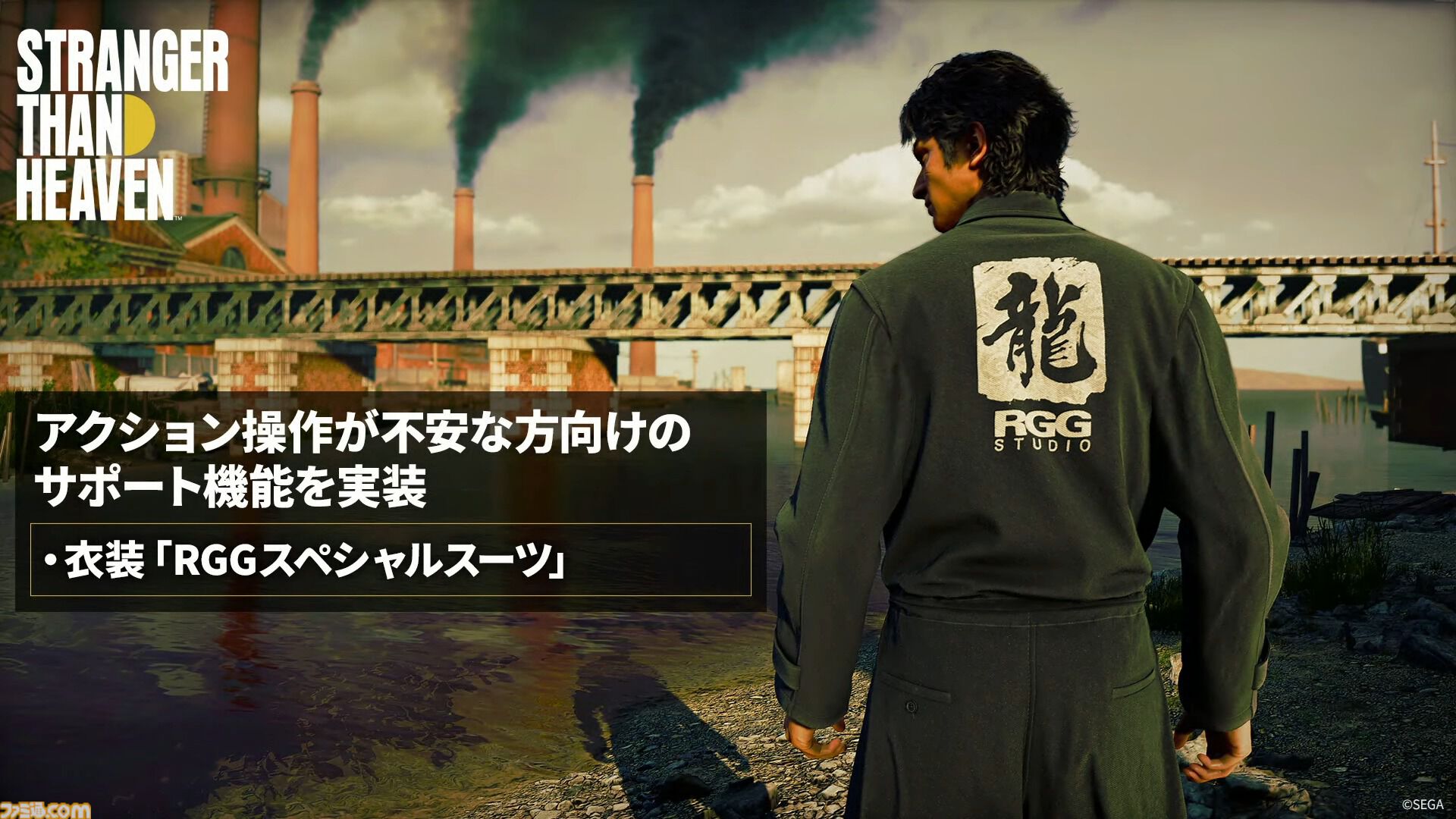 『ストレンジャー ザン ヘヴン』アクションゲームが苦手な人をサポートする“RGGスペシャルスーツ”が登場。着るだけで強い衣装【STRANGER THAN HEAVENナイトライブ】