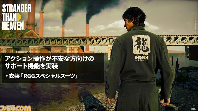 『ストレンジャー ザン ヘヴン』アクションゲームが苦手な人をサポートする“RGGスペシャルスーツ”が登場。着るだけで強い衣装【STRANGER THAN HEAVENナイトライブ】