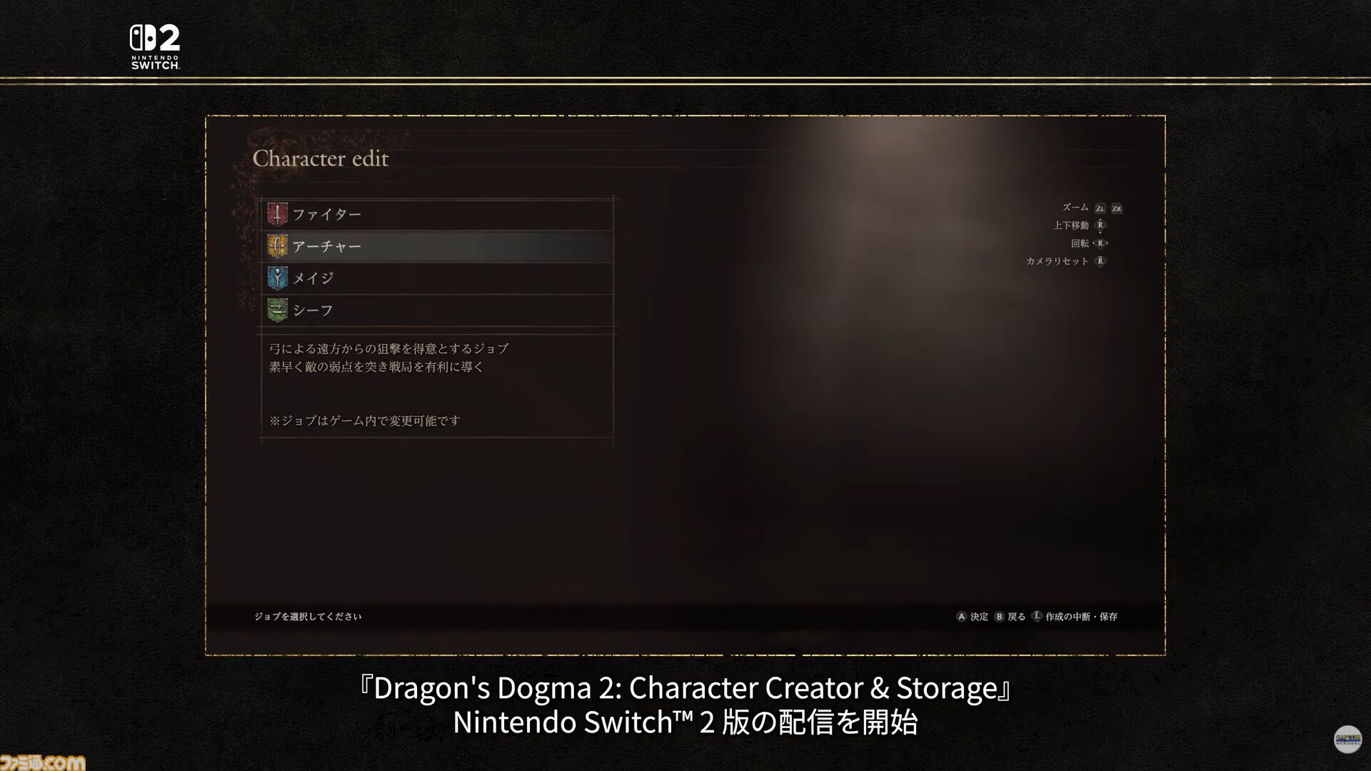 『ドラゴンズドグマ 2：ダークアリズン』Switch2でキャラクリ専用ソフト配信開始。配信日までにキャラククターを作り込める。新映像も公開【カプコンスポットライト】