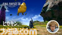 『FF14』ヒカキンがヒカセンに。はじめしゃちょーとともに出演する新テレビCMシリーズが放送開始