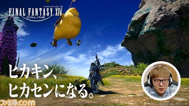 『FF14』ヒカキンがヒカセンに。はじめしゃちょーとともに出演する新テレビCMシリーズが放送開始
