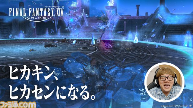 『FF14』ヒカキンがヒカセンに。はじめしゃちょーとともに出演する新テレビCMシリーズが放送開始