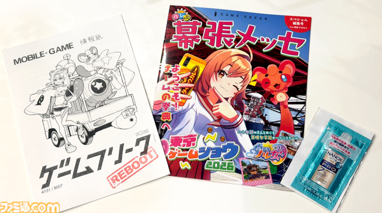 【雨のちハレ女】TGSでゲームフリークのブースへ行ったら、同人誌(コピー本)と、るるぶと、洗剤をもらった【TGS2026】