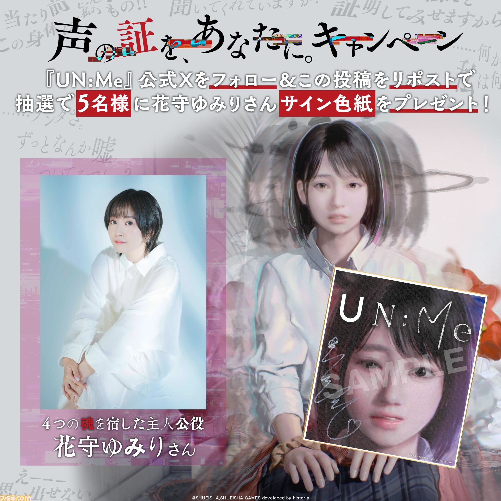 『UN:Me』主人公の声を演じるのは花守ゆみり。声優発表を記念したサイン色紙プレゼントキャンペーンも実施。クオリティ向上のため、発売時期は2027年に