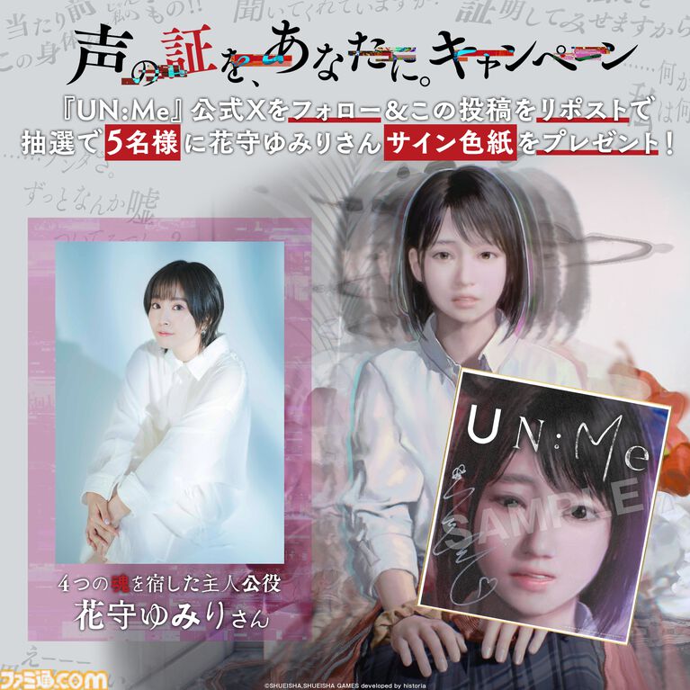 『UN:Me』主人公の声を演じるのは花守ゆみり。声優発表を記念したサイン色紙プレゼントキャンペーンも実施。クオリティ向上のため、発売時期は2027年に