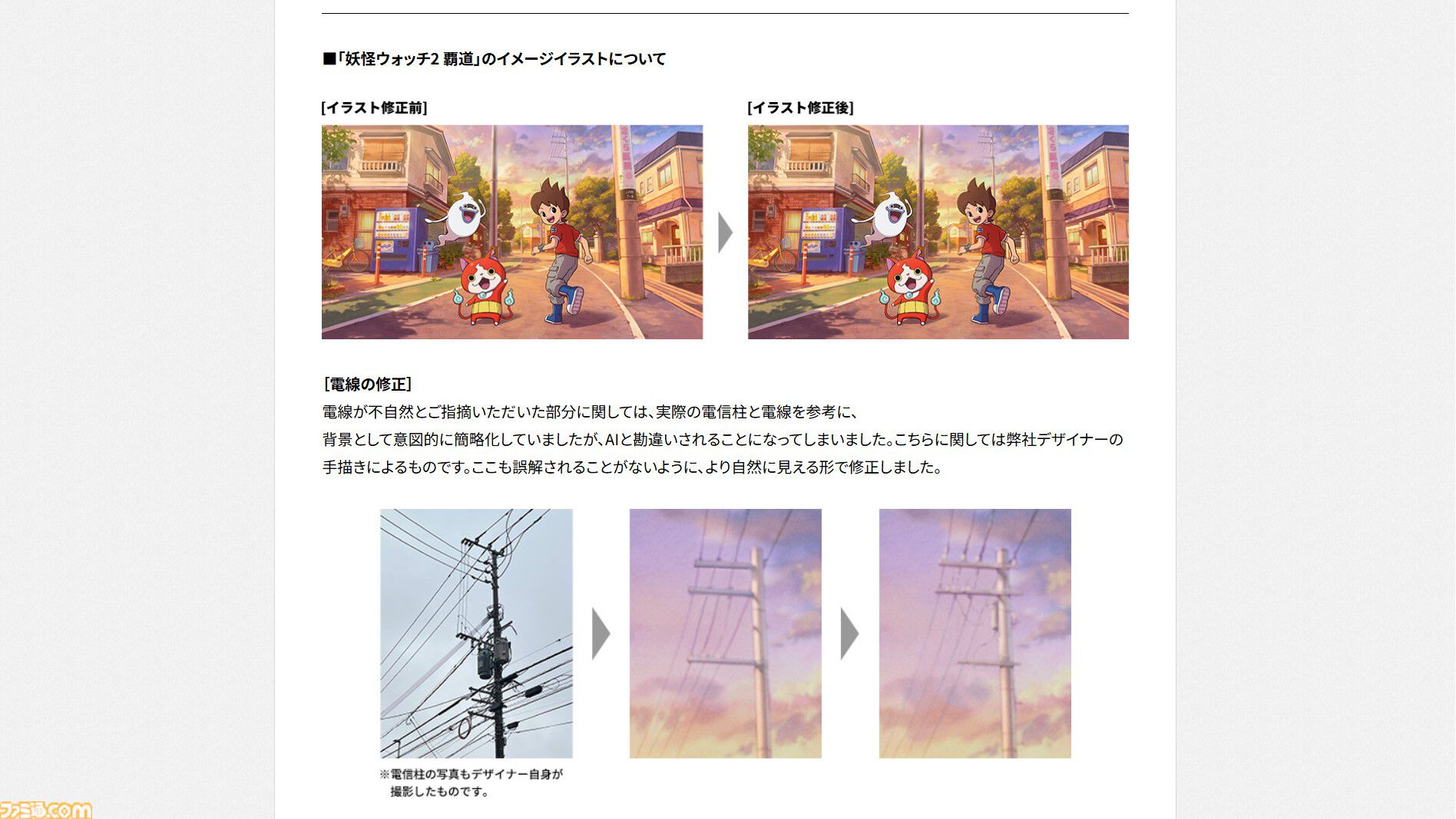 【レベルファイブ】AI使用をめぐり指摘があった一部PVの修正版が公開。「ゲーム内容に関しては、AIの直接使用は一切ない」と改めて説明