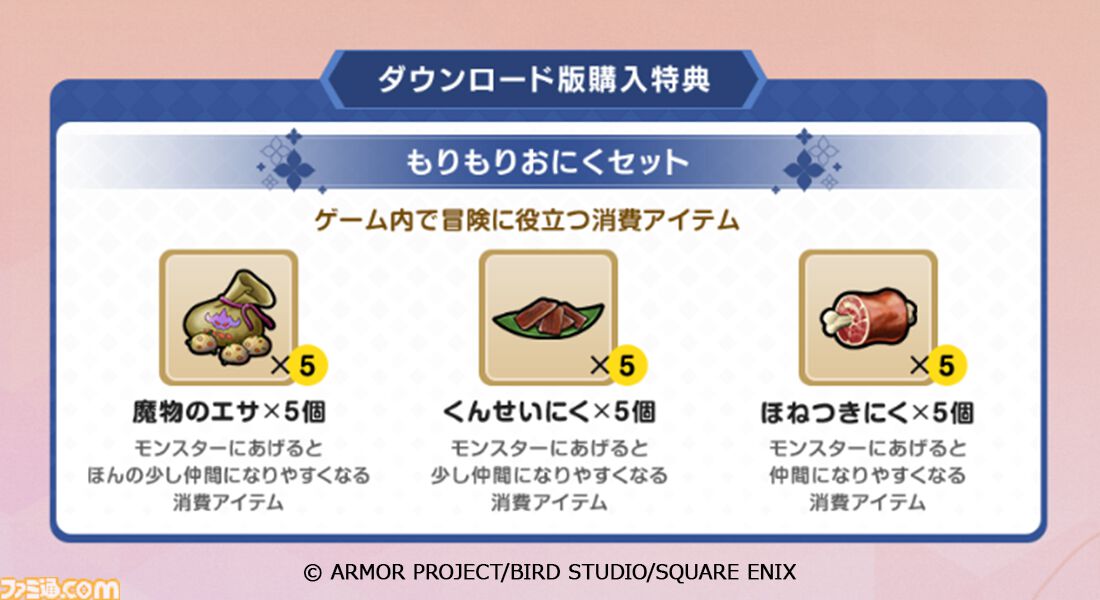 『ドラクエモンスターズ4』ゲームの内容を紹介するトレーラーが公開。TGS2026ではわたぼうと写真が撮れるフォトスポットが登場【TGS2026】