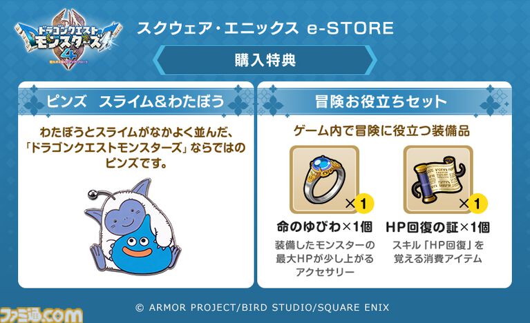 『ドラクエモンスターズ4』ゲームの内容を紹介するトレーラーが公開。TGS2026ではわたぼうと写真が撮れるフォトスポットが登場【TGS2026】