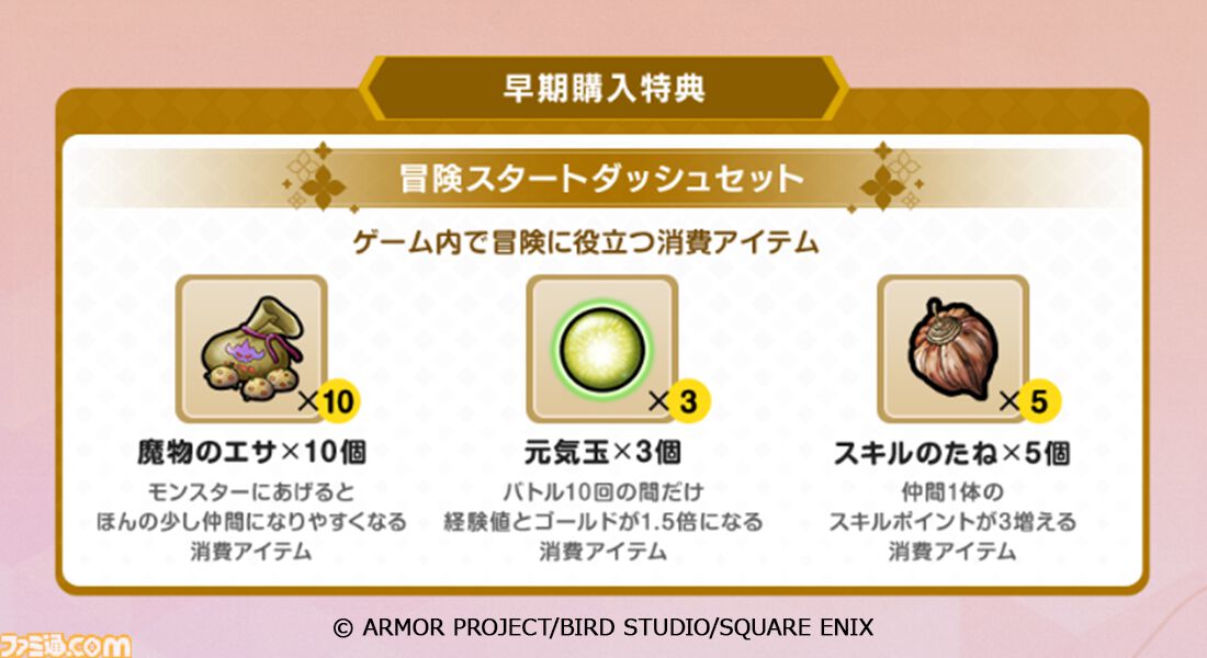 『ドラクエモンスターズ4』ゲームの内容を紹介するトレーラーが公開。TGS2026ではわたぼうと写真が撮れるフォトスポットが登場【TGS2026】