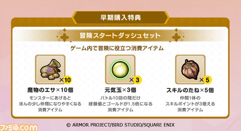 『ドラクエモンスターズ4』ゲームの内容を紹介するトレーラーが公開。TGS2026ではわたぼうと写真が撮れるフォトスポットが登場【TGS2026】