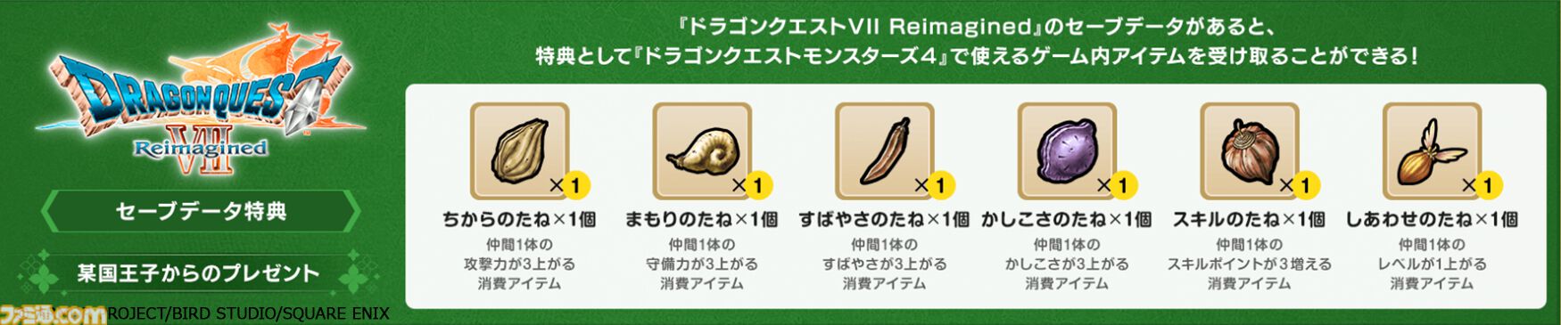 『ドラクエモンスターズ4』ゲームの内容を紹介するトレーラーが公開。TGS2026ではわたぼうと写真が撮れるフォトスポットが登場【TGS2026】