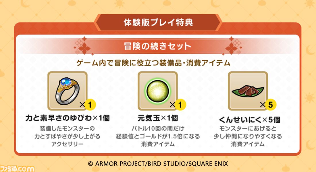 『ドラクエモンスターズ4』ゲームの内容を紹介するトレーラーが公開。TGS2026ではわたぼうと写真が撮れるフォトスポットが登場【TGS2026】