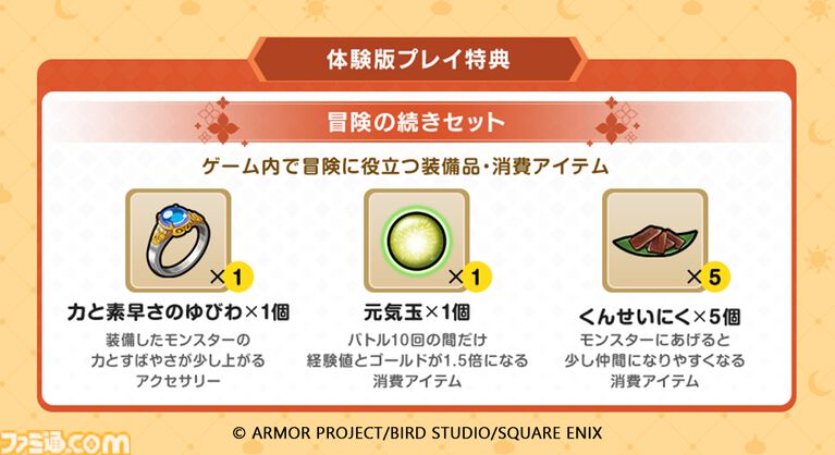 『ドラクエモンスターズ4』ゲームの内容を紹介するトレーラーが公開。TGS2026ではわたぼうと写真が撮れるフォトスポットが登場【TGS2026】