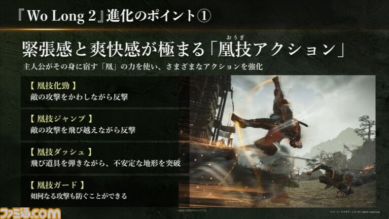 『Wo Long 2: Wings of Ember』新武器“二節棍”は軽快なアクションが楽しめるテクニカルな武器。新システム“凰技”でプレイはよりアグレッシブに【TGS 2026】