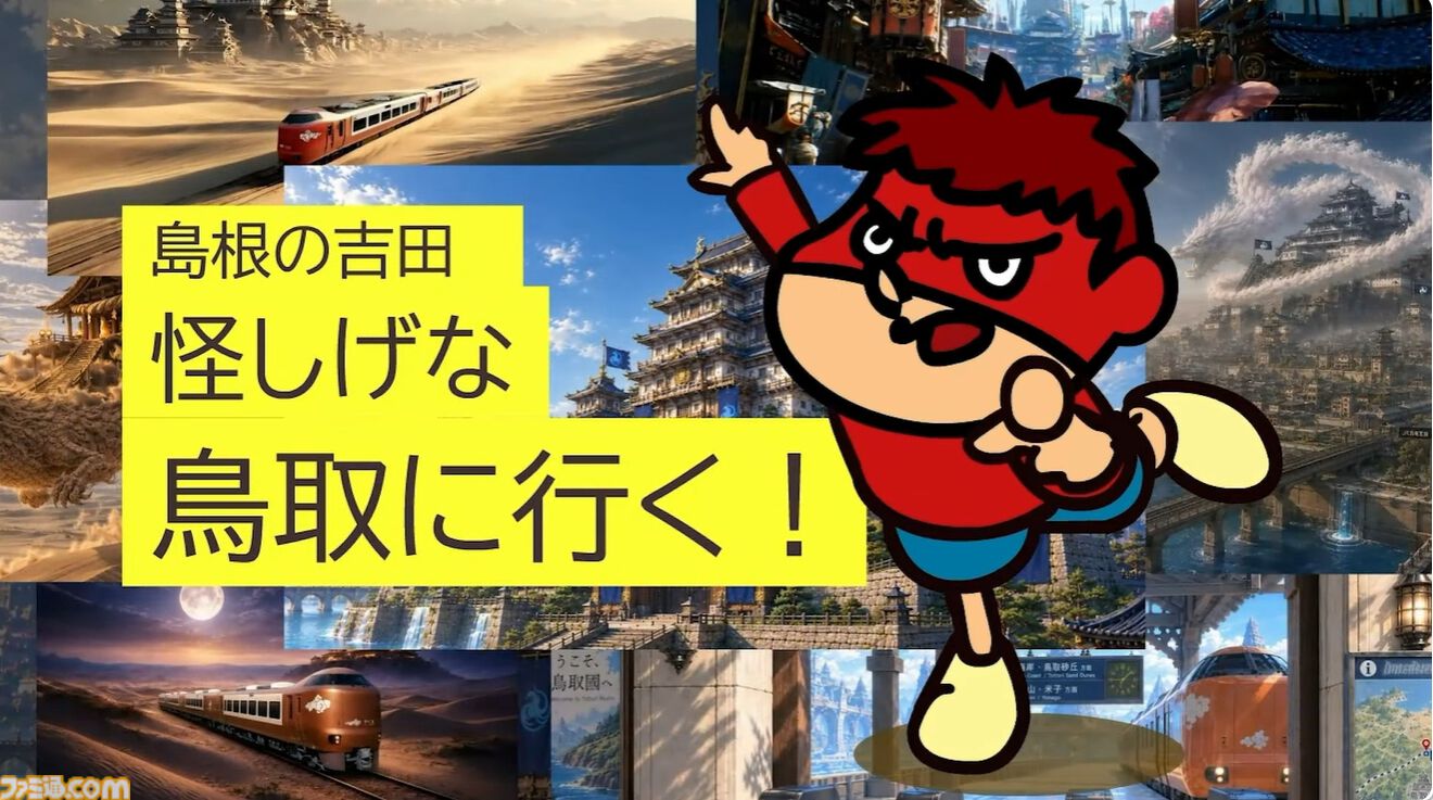 『竜宮国・鳥取』2027年Steamで配信。JP UNIVERSEの田畑端氏が携わる地域創生プロジェクト。『マクロス』の河森正治氏、江端里沙氏らも制作に参加【TGS2026】