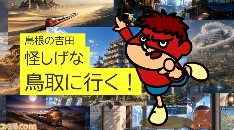 『竜宮国・鳥取』2027年Steamで配信。JP UNIVERSEの田畑端氏が携わる地域創生プロジェクト。『マクロス』の河森正治氏、江端里沙氏らも制作に参加【TGS2026】