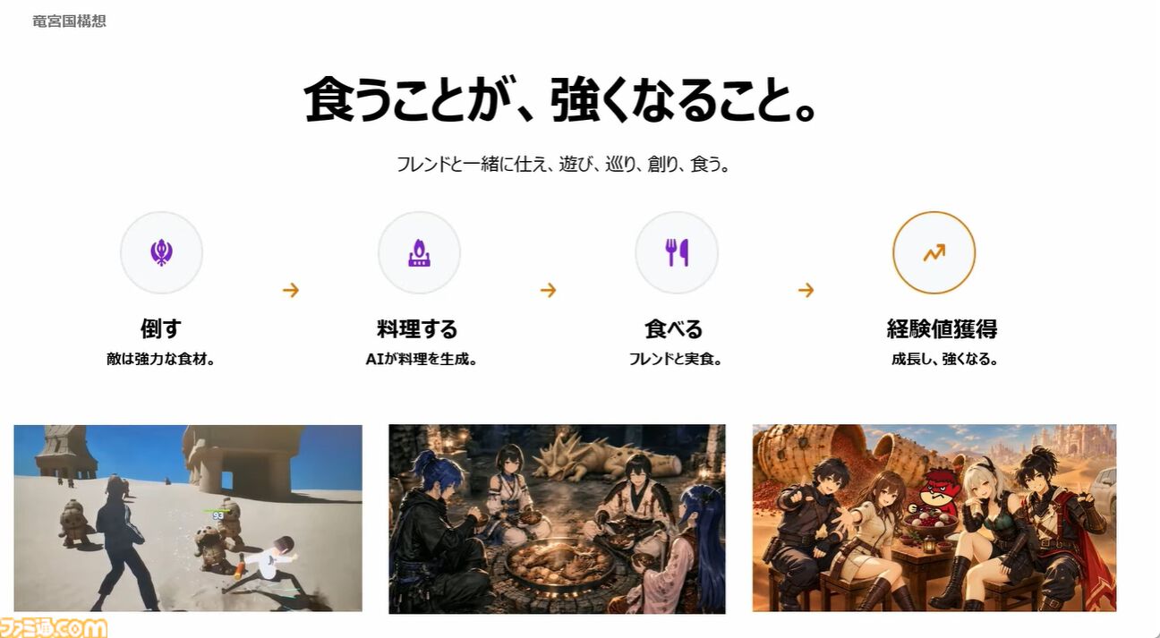 『竜宮国・鳥取』2027年Steamで配信。JP UNIVERSEの田畑端氏が携わる地域創生プロジェクト。『マクロス』の河森正治氏、江端里沙氏らも制作に参加【TGS2026】